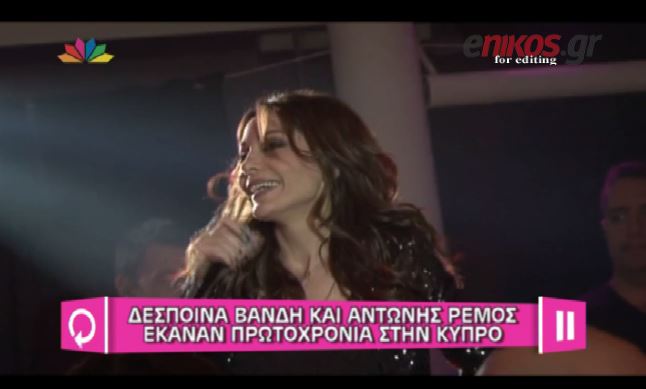 ΒΙΝΤΕΟ-Η Βανδή έκανε Πρωτοχρονιά στην Κύπρο