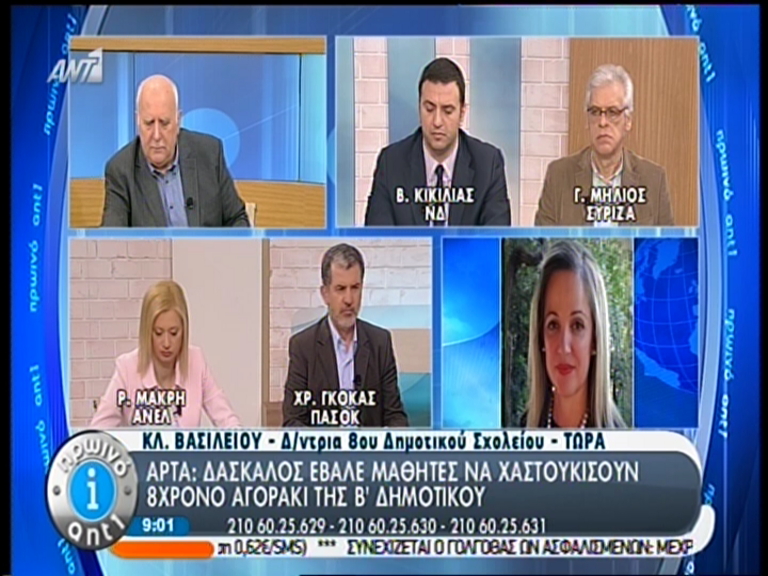 ΒΙΝΤΕΟ-«Έχει “παρελθόν” ο δάσκαλος »