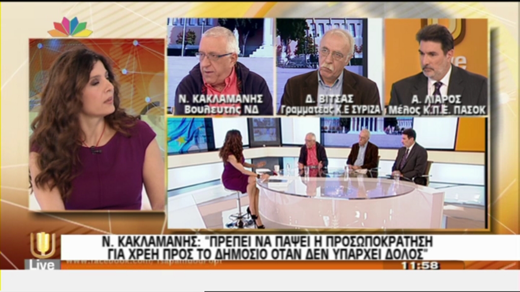 ΒΙΝΤΕΟ-Κακλαμάνης: Σταματήστε την προσωποκράτηση