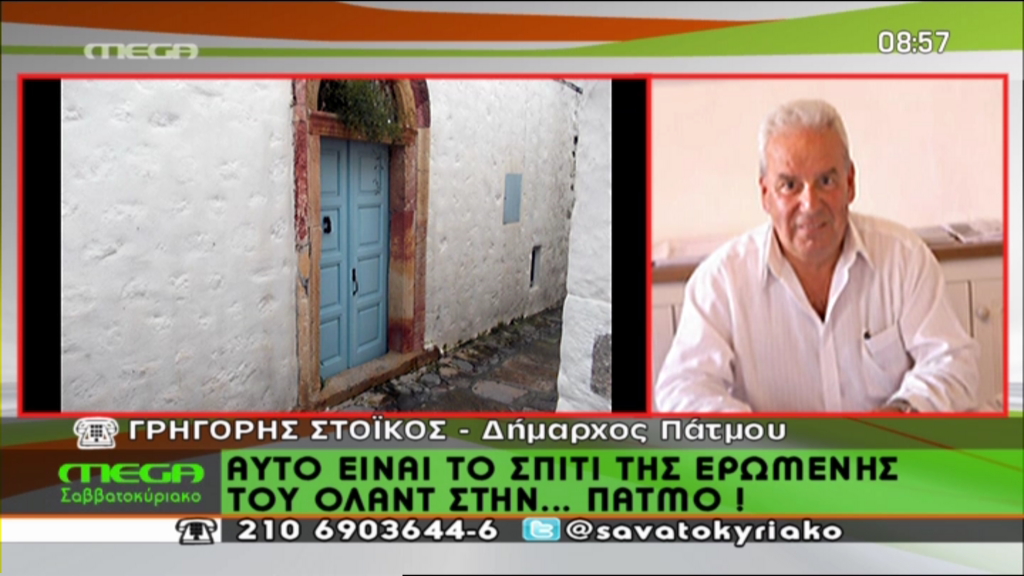 ΒΙΝΤΕΟ-Η “Μούσα” του Ολάντ έχει εξοχικό στην Πάτμο