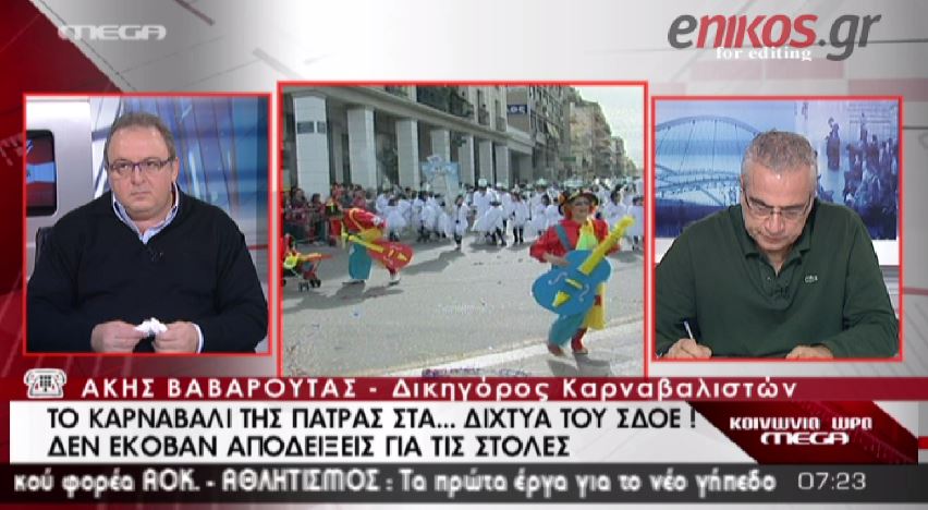 ΒΙΝΤΕΟ-Το ΣΔΟΕ στο καρναβάλι της Πάτρας