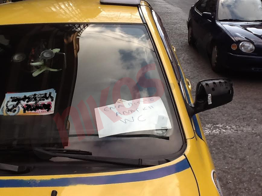 ΦΩΤΟ-Η ανάγκη τον έκανε να σταθμεύσει… βιαστικά