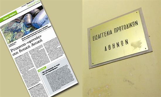 Εισαγγελική έρευνα για τις αποκαλύψεις της Realnews