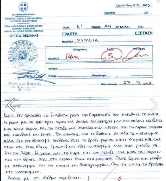 Μηδέν στην ορθογραφία, άριστα στη φαντασία