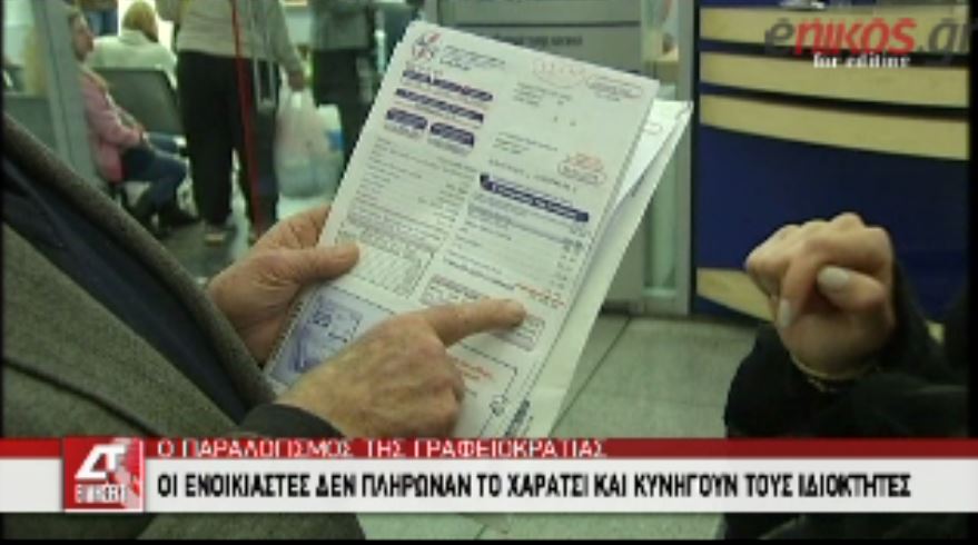 ΒΙΝΤΕΟ-Μπάχαλο με το «χαράτσι» της ΔΕΗ