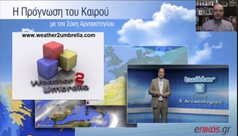 ΒΙΝΤΕΟ-Ο καιρός της Κυριακής από τον Σάκη Αρναούτογλου