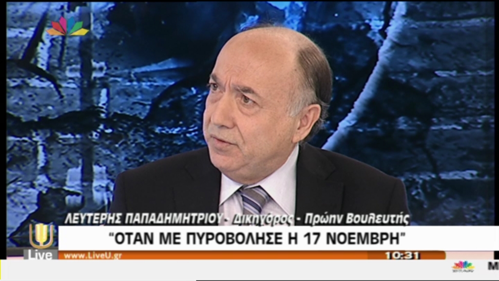 ΒΙΝΤΕΟ-Παπαδημητρίου: Όταν μου επιτέθηκε η 17Ν