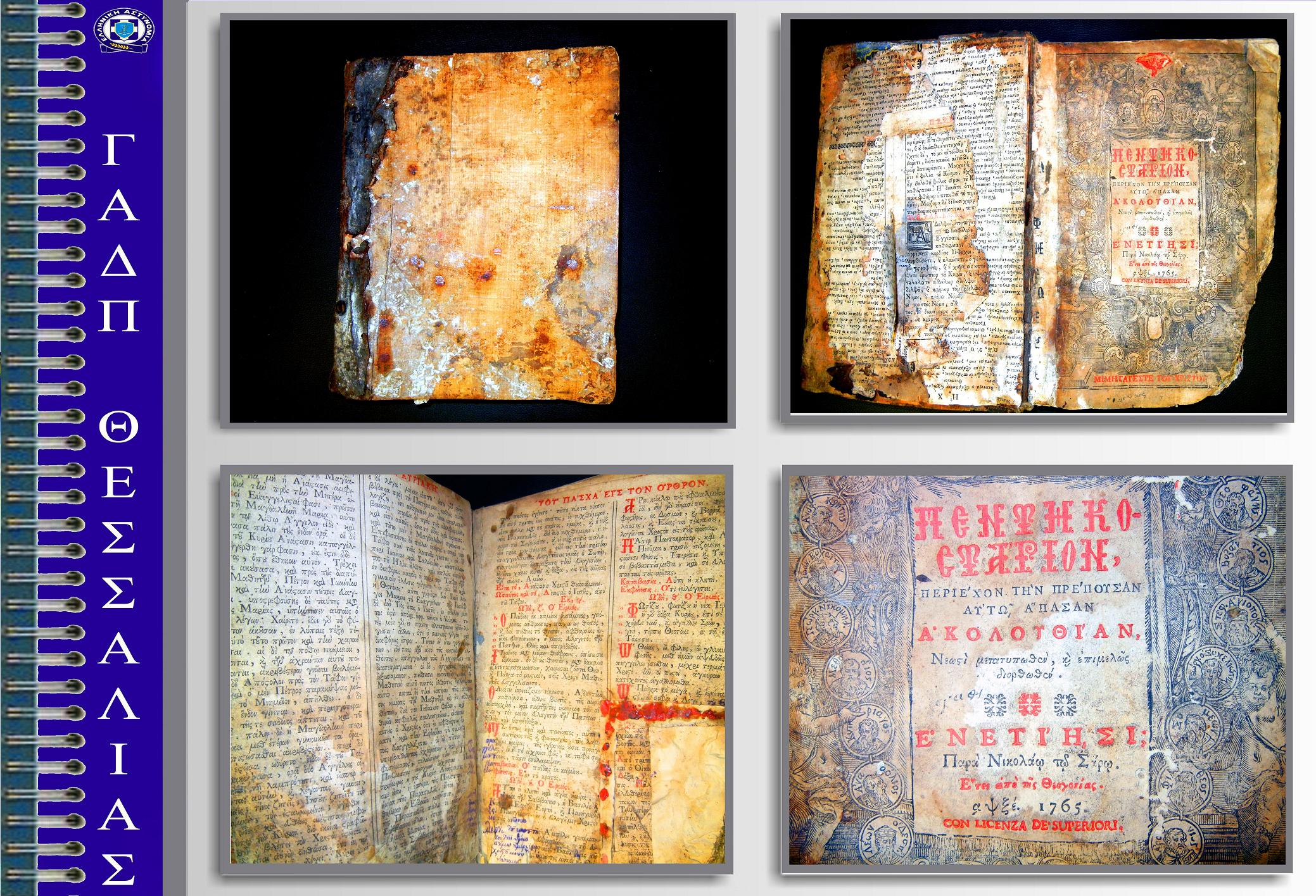 Εξαρθρώθηκε σπείρα διακίνησης εκκλησιαστικών εικόνων