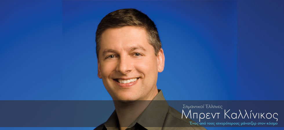 Έλληνας από τους ισχυρότερους μάνατζερ στον κόσμο