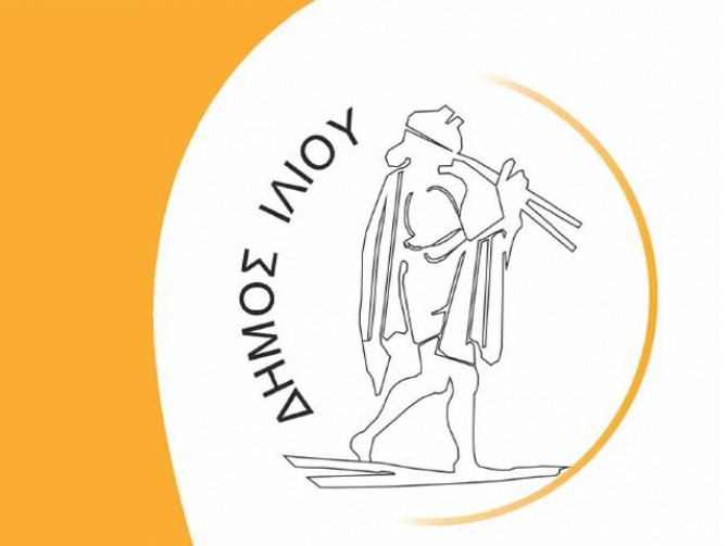 Ο δήμος Ιλίου «παγώνει» τα δημοτικά τέλη