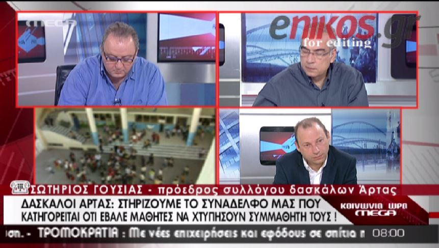 ΒΙΝΤΕΟ-«Τον διαπόμπευσαν», λένε οι δάσκαλοι της Άρτας για τον 50χρονο