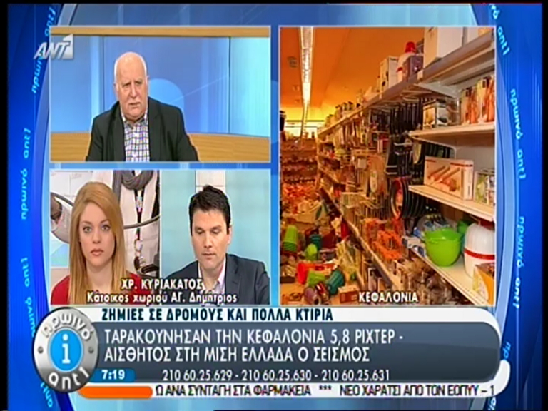 Κάτοικος Κεφαλονιάς: Ο κόσμος έχει τρομοκρατηθεί