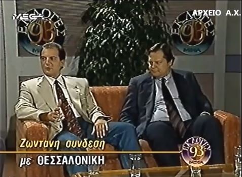 ΒΙΝΤΕΟ-Ο Καραμανλής και ο Βενιζέλος πριν από 21 χρόνια