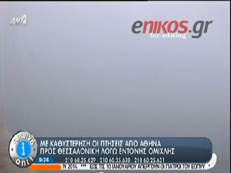 ΒΙΝΤΕΟ-Έντονη ομίχλη στη Θεσσαλονίκη