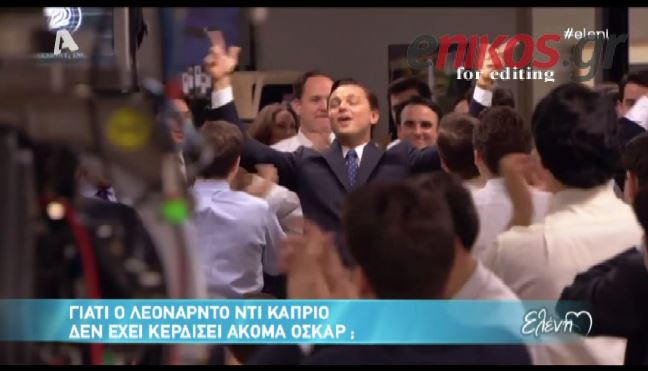 BINTEO-Γιατί ο Ντι Κάπριο δεν έχει πάρει ακόμη Όσκαρ