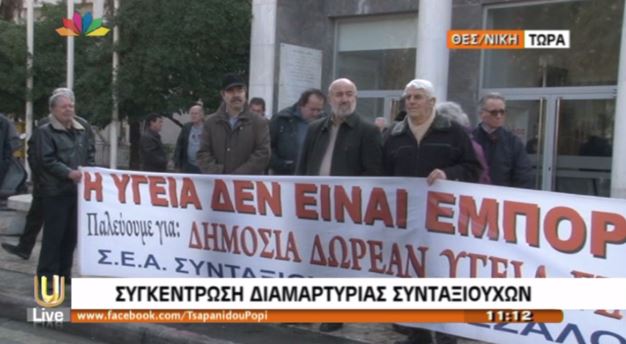 ΒΙΝΤΕΟ-Στους δρόμους οι συνταξιούχοι