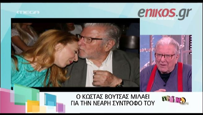 ΒΙΝΤΕΟ-Ο Βουτσάς για την νέα του σύντροφο