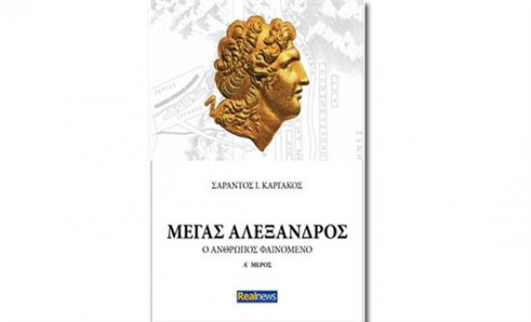Ο Σ. Καργάκος μιλά για το νέο του βιβλίο που έρχεται την Κυριακή με τη Realnews