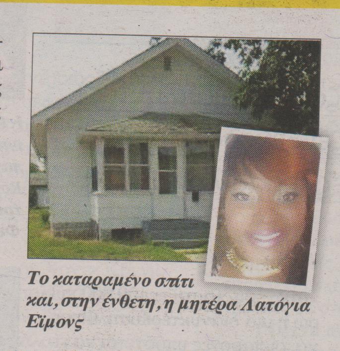 Αυτό το σπίτι είναι καταραμένο