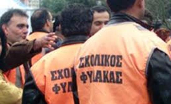 Ποιοι σχολικοί φύλακες επιστρέφουν στη δουλειά τους