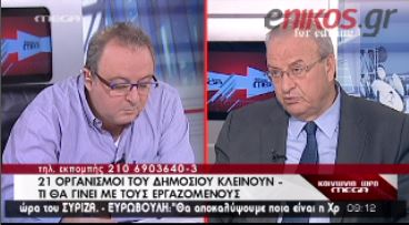 ΒΙΝΤΕΟ-Γρηγοράκος: Όχι απολύσεις στους δήμους, μόνο κινητικότητα
