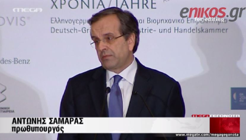 ΒΙΝΤΕΟ-Σαμαράς: Τα δύσκολα βρίσκονται πίσω μας