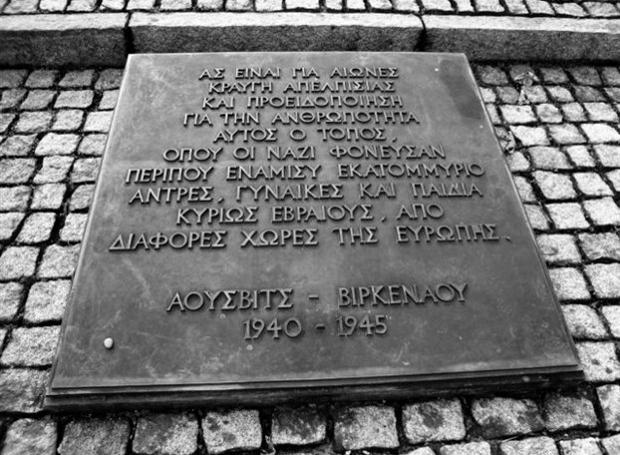 Διεθνής ημέρα για τα θύματα του Ολοκαυτώματος