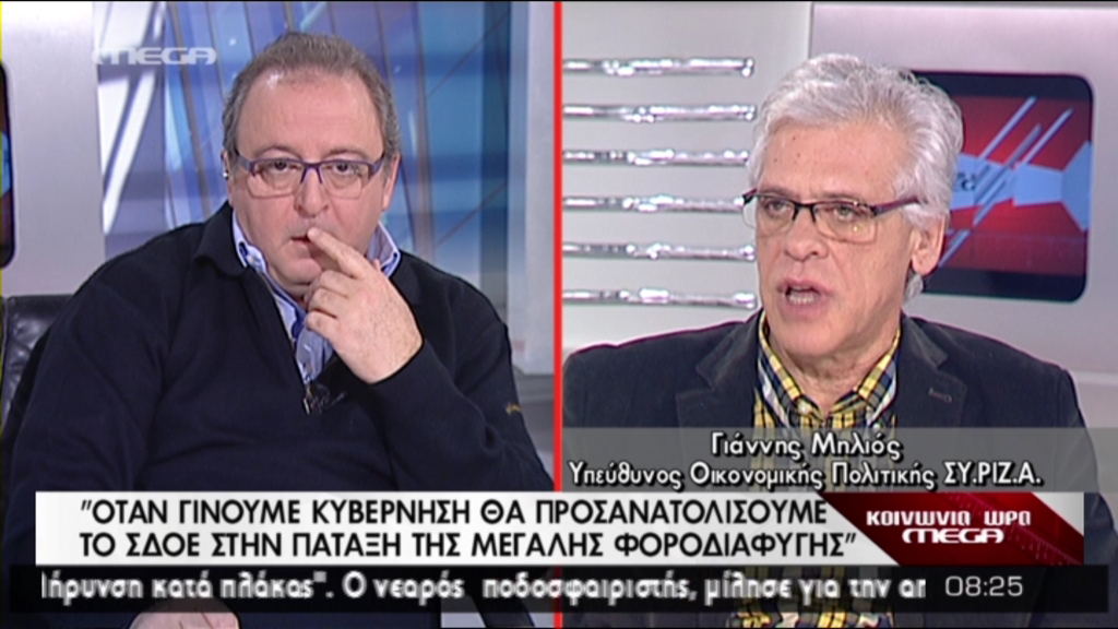 ΒΙΝΤΕΟ-Μηλιός: Όταν γίνουμε κυβέρνηση…