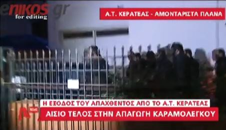 ΒΙΝΤΕΟ-Η αποχώρηση του Μανώλη Καραμολέγκου από το ΑΤ Κερατέας