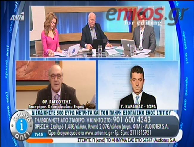 ΒΙΝΤΕΟ-Ραγκούσης: Χάρηκα που είναι καλά ο Ξηρός