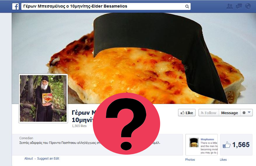 ΦΩΤΟ-Μετά τον «Παστίτσιο», ο «Μπεσαμέλιος»