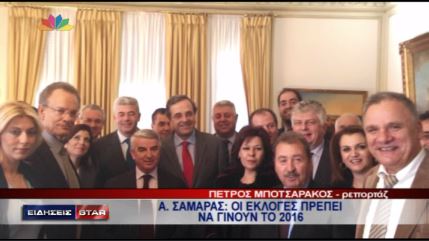 BINTEO-Οι ευχές στον Σαμαρά