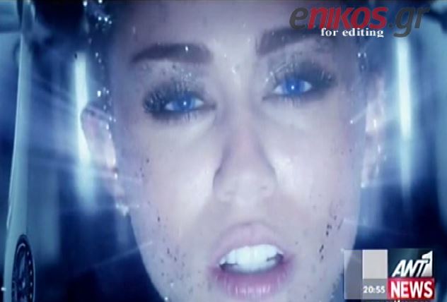 ΒΙΝΤΕΟ-Ξανά γυμνή η Μάιλι Σάιρους