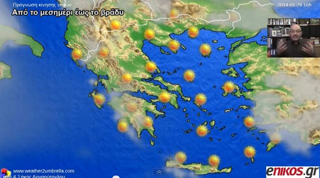ΒΙΝΤΕΟ-Ο καιρός της Τετάρτης από τον Σάκη Αρναούτογλου
