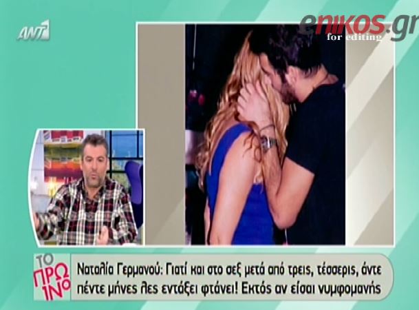 BINTEO-Λιάγκας για Γερμανού-Ιωάννου: Έλεος!