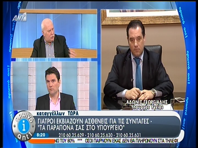 ΒΙΝΤΕΟ-Άδωνις:«Όσες δικαστικές αποφάσεις και να βγουν, λεφτά δεν θα γεννήσουμε»