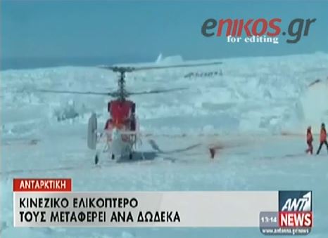 ΒΙΝΤΕΟ-Ανταρκτική: Η επιχείρηση διάσωσης