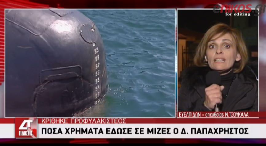 ΒΙΝΤΕΟ-Παπαχρήστος: Έδωσα 950.000 ευρώ στον Κάντα