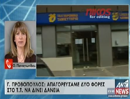 ΒΙΝΤΕΟ-Νέες αποκαλύψεις για το ΤΤ