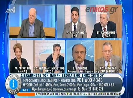 ΒΙΝΤΕΟ-Μετωπική Κοντονή και Κωνσταντινόπουλου