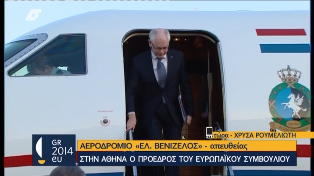 ΤΩΡΑ-Στην Αθήνα ο Ρομπέι