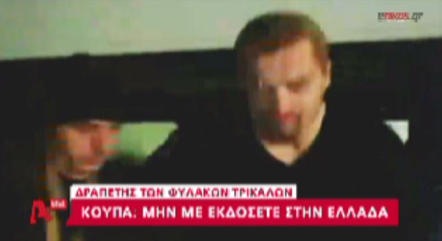 BINTEO-H στιγμή της σύλληψης του Κούπα