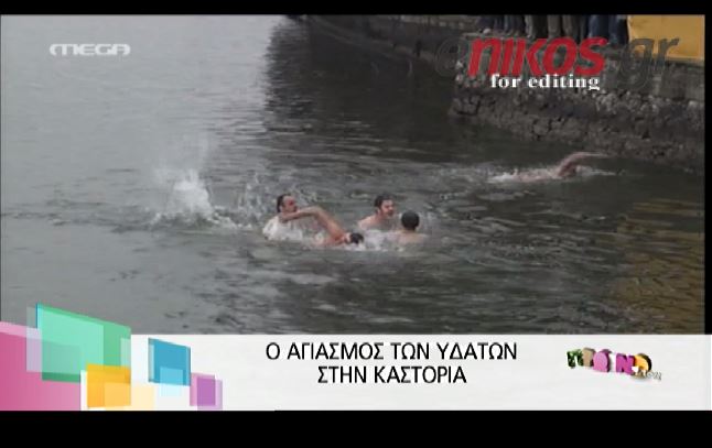 ΒΙΝΤΕΟ-Ο αγιασμός των υδάτων στην Καστοριά