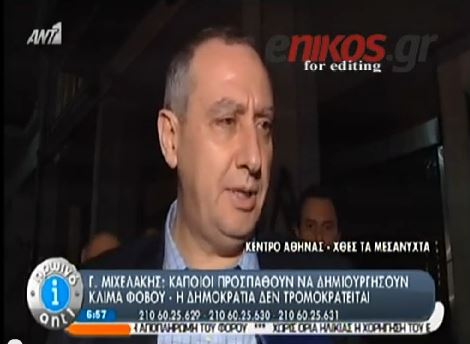 ΒΙΝΤΕΟ-Μιχελάκης: Η δημοκρατία δεν τρομοκρατείται