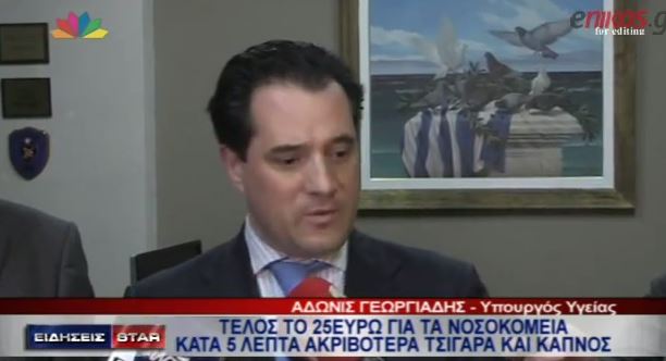 ΒΙΝΤΕΟ-Ο Άδωνις για την κατάργηση του εισιτηρίου των 25 ευρώ