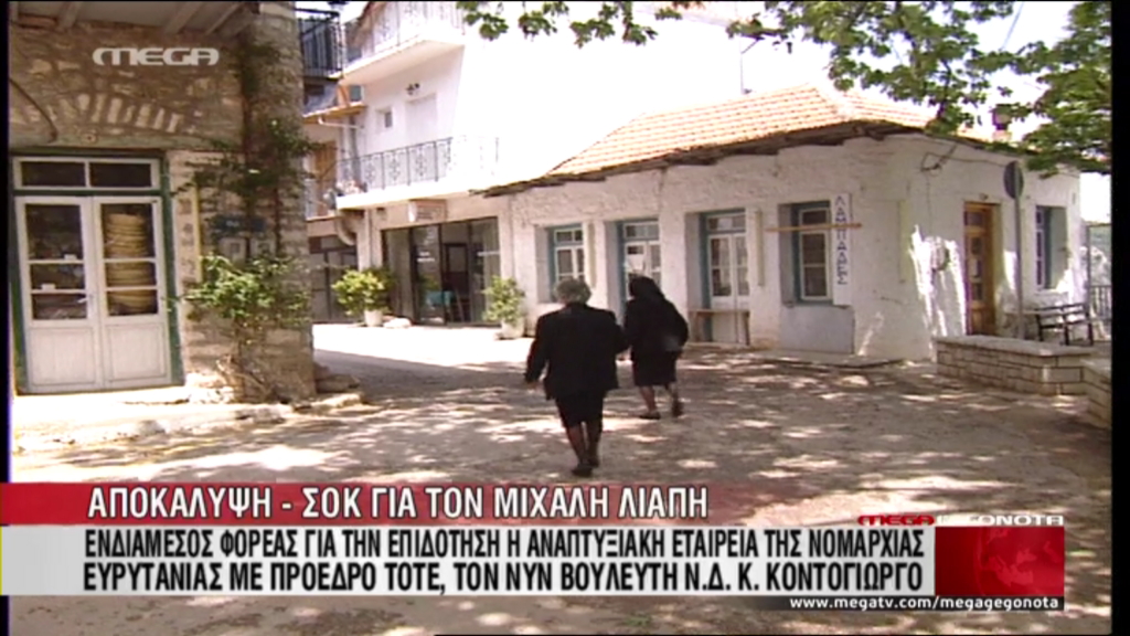 ΒΙΝΤΕΟ-«Δεν έχει χρησιμοποιηθεί ως ξενώνας το σπίτι του Λιάπη»
