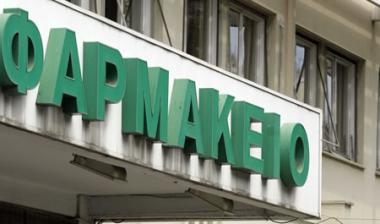 Από σήμερα το ένα ευρώ ανά συνταγή φαρμάκων