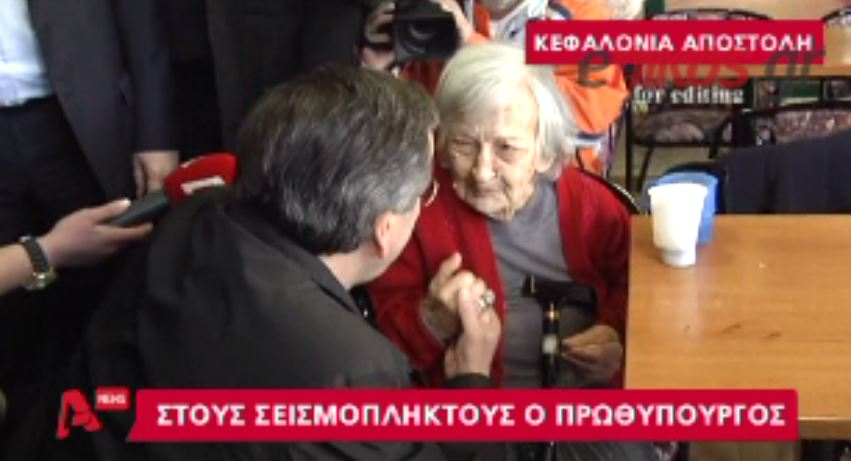 ΒΙΝΤΕΟ-Ο διάλογος του Πρωθυπουργού με την υπεραιωνόβια Κεφαλονίτισσα