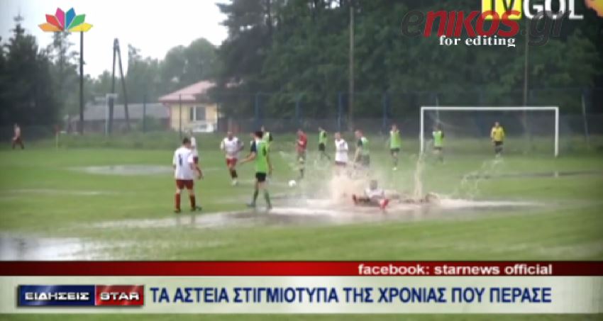 ΒΙΝΤΕΟ-Τα αστεία στιγμιότυπα του 2013