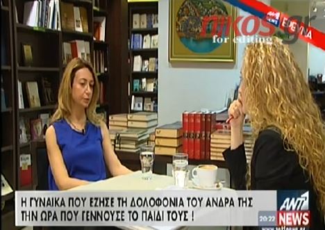 ΒΙΝΤΕΟ-Η σύζυγος του Μανώλη Καντάρη: “Έγινα χήρα στη γέννα…”